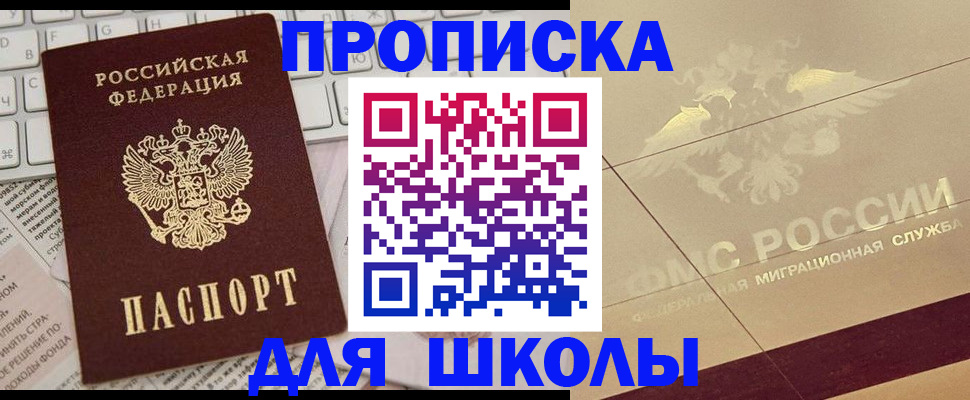 регистрация для школы в Лысьве